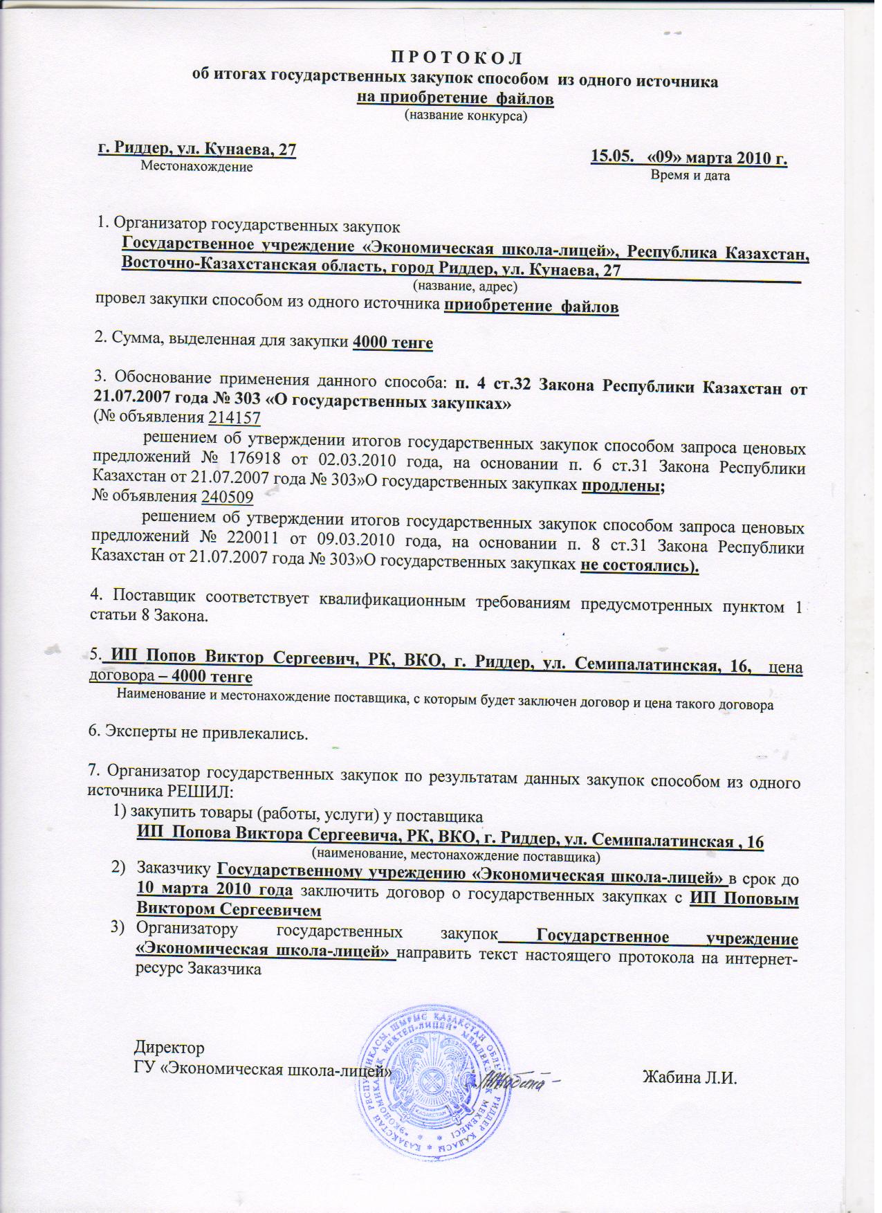 Протоколы конкурсов по закупкам Протоколы конкурсов по закупкам